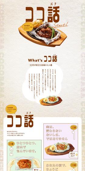 Cocos Talk LP design (Prepared foods, dishes, and cuisine / Beige tones / Lively type) PC version