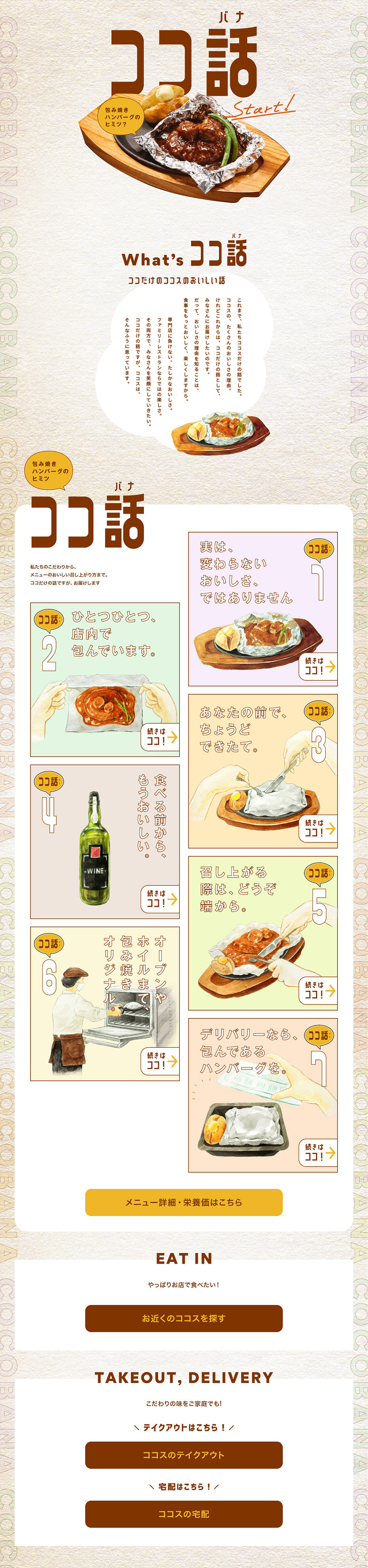 Cocos Talk LP design (Prepared foods, dishes, and cuisine / Beige tones / Lively type) PC version