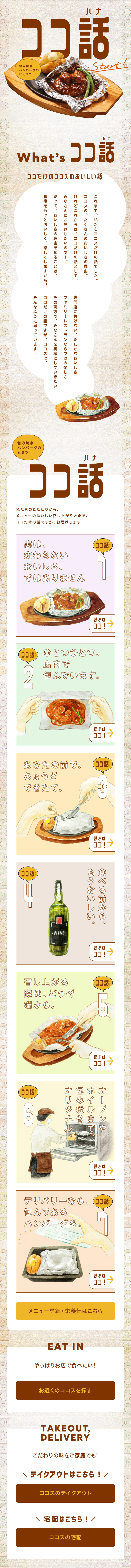 Cocos Talk LP design (Prepared foods, dishes, and cuisine / Beige tones / Lively type) Mobile version