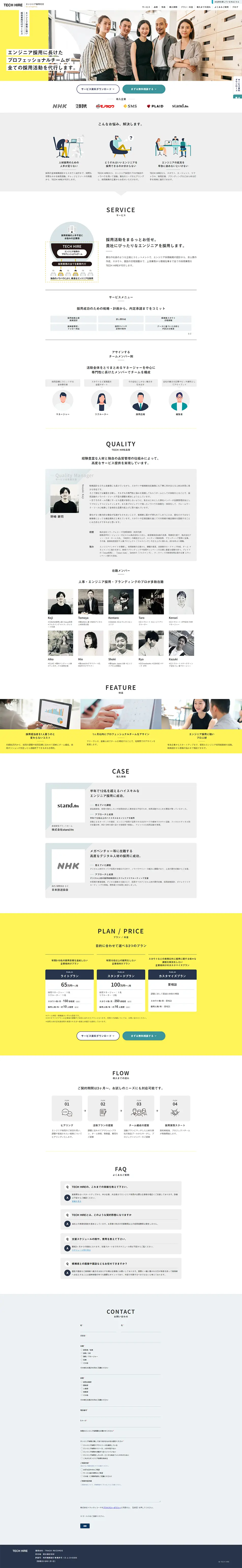 TECH HIREのLPデザイン（レンタル・代行・アウトソース／イエロー系／シンプル系）PC版