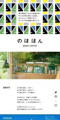 のほほん BOOKS&COFFEEのLPデザイン（企業・会社・お店／ホワイト系／シンプル系）PC版