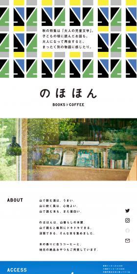 Nohohon BOOKS&COFFEE LP design (Businesses, companies, stores / White-based / Simple) PC version