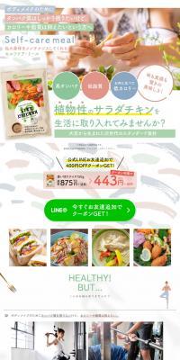 LIKECHICKEN LP design (Diet supplements and diet drinks / Green tones / Cute style) PC version