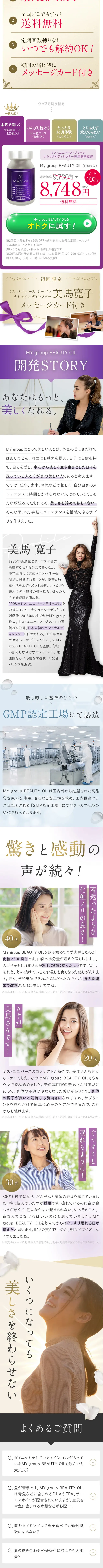 MY group BEAUTY OILのLPデザイン（美容食品・美容ドリンク・サプリメント／パープル系／高級・セレブ系）スマホ版
