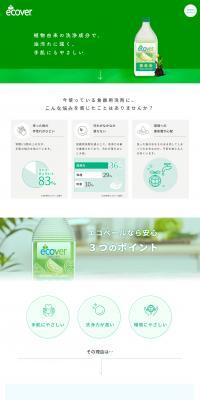 Ecover LP design (detergent / Green tones / Refreshing type) PC version