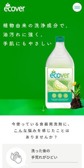 エコベールのLPデザイン（洗剤・洗濯・掃除用品／グリーン系／爽やか系）スマホ版
