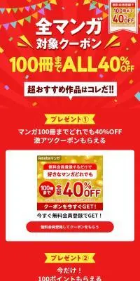 LINEマンガ マンガ100冊までどれでも40%OFFのLPデザイン（イベント・キャンペーン・ギフト／レッド系／マンガ・イラスト系）PC版