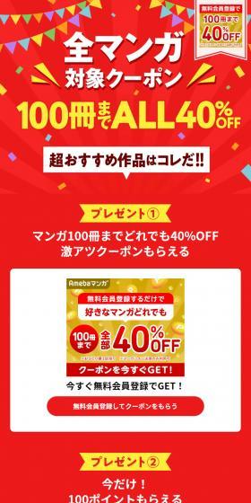 LINE Manga: 40% OFF on any 100 manga titles LP design (Events, Campaigns, Gifts / Red tones / Manga) PC version