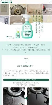 ウタマロクリーナーのLPデザイン（洗剤・洗濯・掃除用品／ブルー系／キレイ系）スマホ版