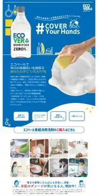 ECOVERのLPデザイン(洗剤・洗濯・掃除用品/ブルー系/爽やか系)PC版
