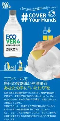 ECOVERのLPデザイン（洗剤・洗濯・掃除用品／ブルー系／爽やか系）スマホ版