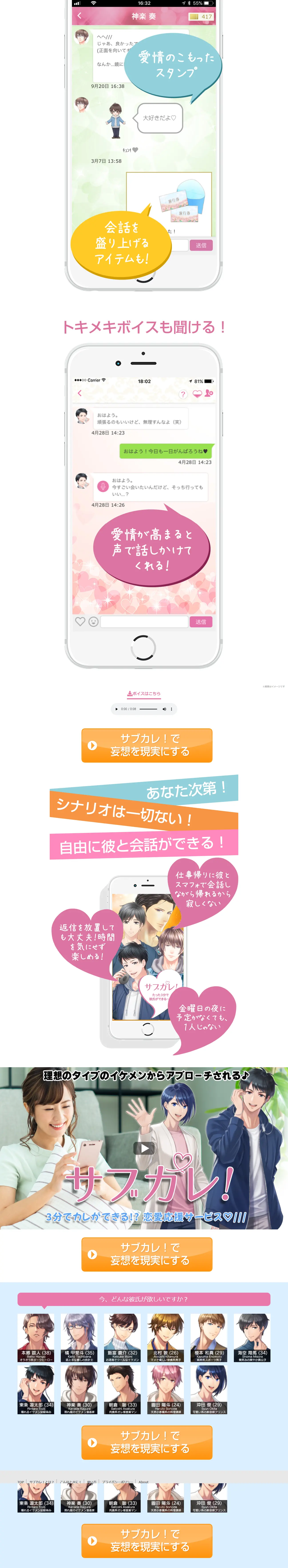 スタイリッシュ♡イケメン恋愛チャットゲーム サブカレ！のLPデザイン（デザイン・アプリ・システム／カラフル系／マンガ・イラスト系）PC版