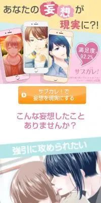 スタイリッシュ♡イケメン恋愛チャットゲーム サブカレ！のLPデザイン（デザイン・アプリ・システム／カラフル系／マンガ・イラスト系）スマホ版