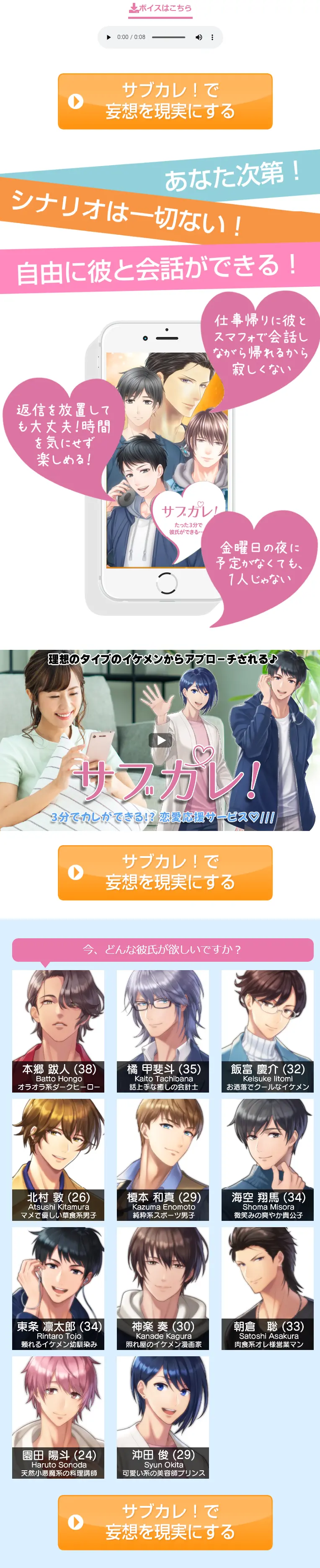 スタイリッシュ♡イケメン恋愛チャットゲーム サブカレ！のLPデザイン（デザイン・アプリ・システム／カラフル系／マンガ・イラスト系）スマホ版