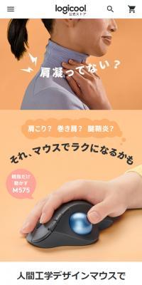 人間工学デザインマウスのLPデザイン（パソコン・周辺機器／ベージュ系／シンプル系）スマホ版