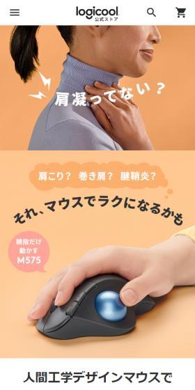 人間工学デザインマウスのLPデザイン(パソコン・周辺機器/ベージュ系/シンプル系)スマホ版