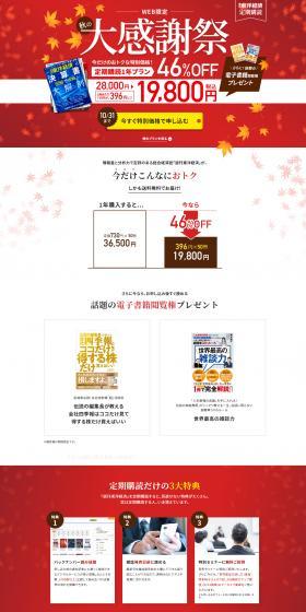 Shukan Toyo Keizai Autumn Big Appreciation Festival LP design (Events, Campaigns, Gifts / Red tones / Trust and Safety) PC version