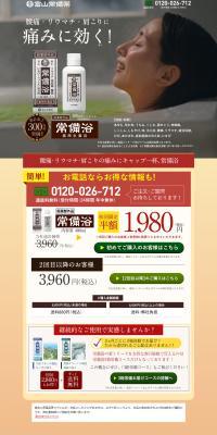 Toyama Joubiyaku LP design (Beauty and Health Equipment / Shades of grey / Refreshing type) PC version