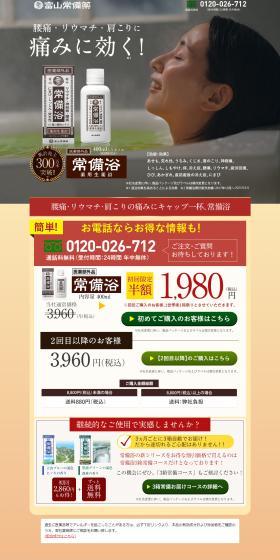 Toyama Joubiyaku LP design (Beauty and Health Equipment / Shades of grey / Refreshing type) PC version