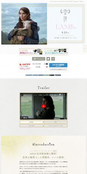 映画『LAMB/ラム』オフィシャルサイトのLPデザイン(邦画・洋画・海外ドラマ/ホワイト系/アート・芸術系)PC版