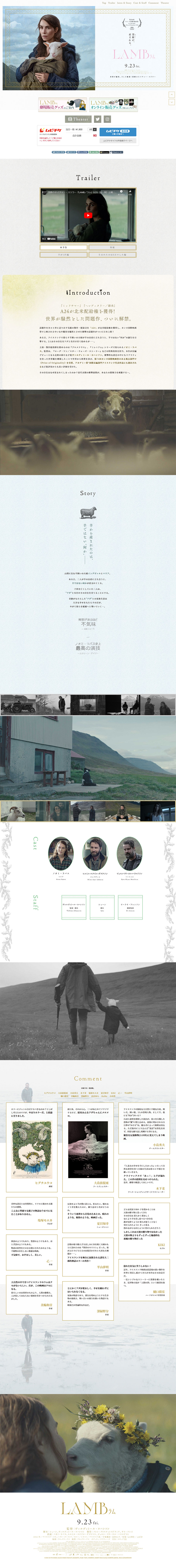 映画『LAMB／ラム』オフィシャルサイトのLPデザイン（邦画・洋画・海外ドラマ／ホワイト系／アート・芸術系）PC版