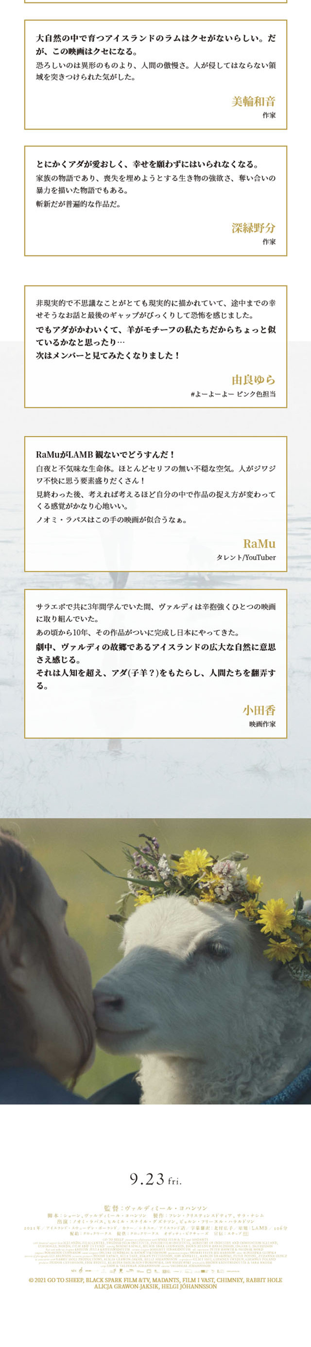 映画『LAMB／ラム』オフィシャルサイトのLPデザイン（邦画・洋画・海外ドラマ／ホワイト系／アート・芸術系）スマホ版