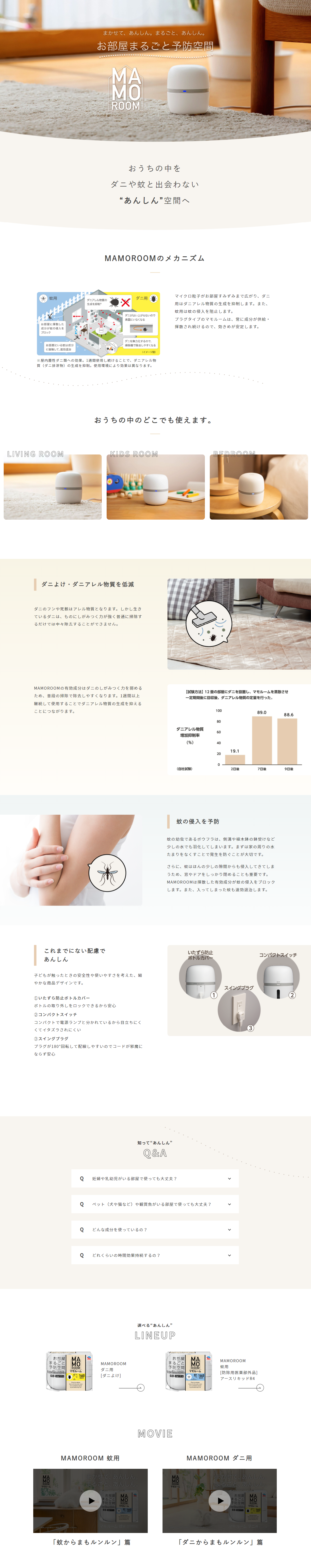 虫よけのLPデザイン参考例