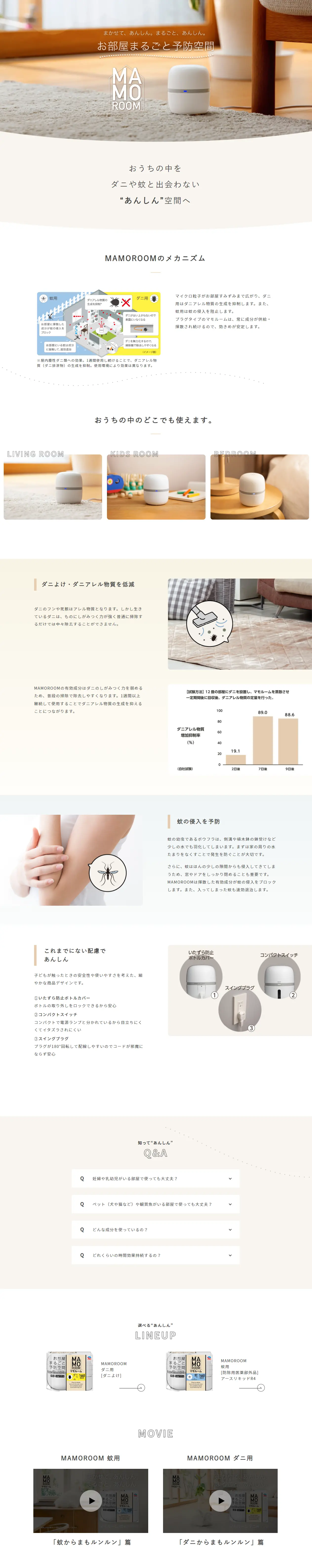 MAMOROOMのLPデザイン（応急手当・保護用品／ホワイト系／シンプル系）PC版