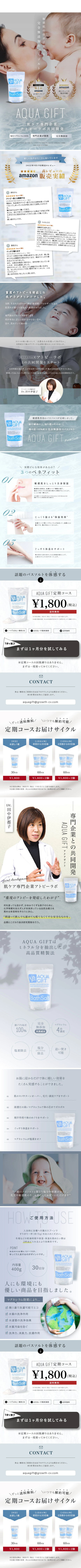 AQUAGIFTのLPデザイン（キッチン・バス用品／ブルー系／清潔系）スマホ版