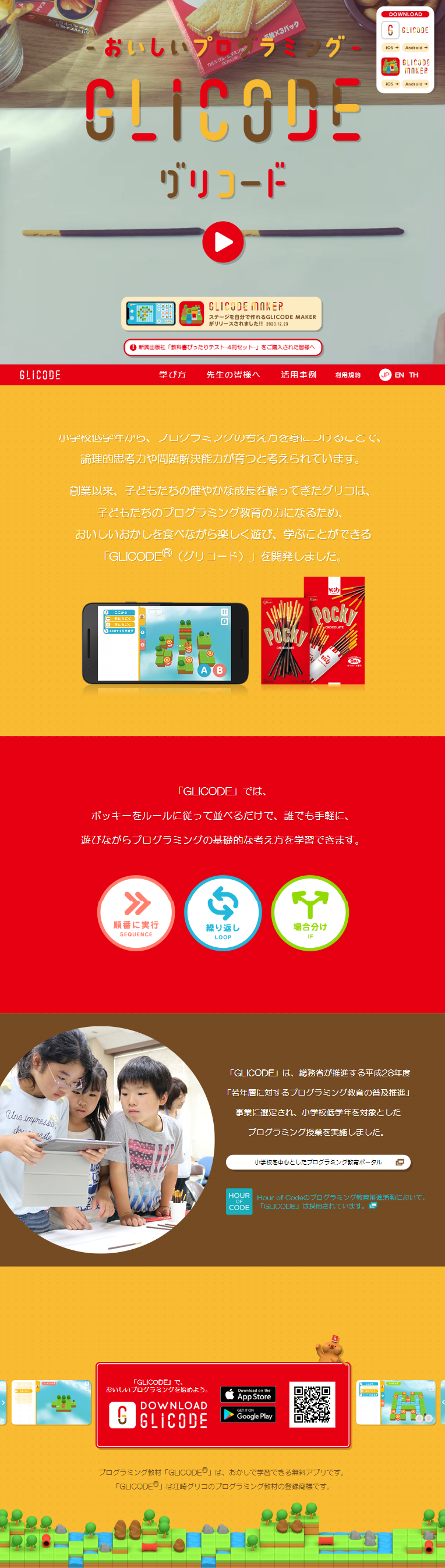 GLICODのLPデザイン（デザイン・アプリ・システム／イエロー系／かわいい系）スマホ版