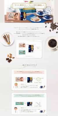 Glico Delicious Pairing LP design (Snack foods, gum, and candy / Brown tones / Simple) PC version