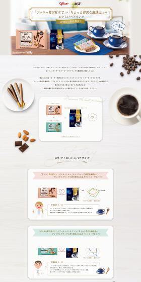 Glico Delicious Pairing LP design (Snack foods, gum, and candy / Brown tones / Simple) PC version