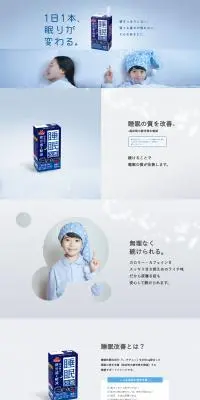森永乳業 睡眠改善のLPデザイン（健康食品・健康ドリンク・サプリメント／ブルー系／シンプル系）PC版