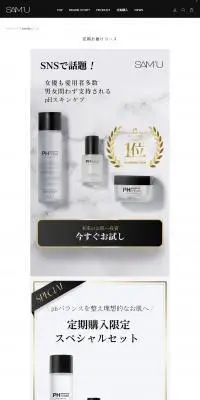 SAM\'U定期お届けコースのLPデザイン(スキンケア・ボディケア・ヘアケア/ブラック系/シンプル系)PC版