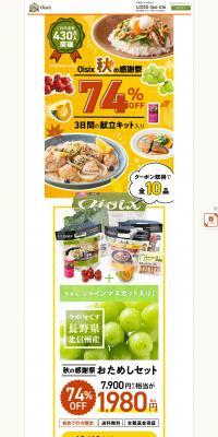 Oisix Trial Set LP design (Prepared foods, dishes, and cuisine / yellow / Lively type) PC version
