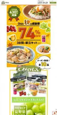 OisixおためしセットのLPデザイン（惣菜・おかず・料理／イエロー系／にぎやか系）スマホ版