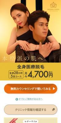 レジーナクリニック医療脱毛のLPデザイン（エステ・脱毛・増毛・整形／ベージュ系／ナチュラル系）スマホ版