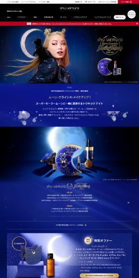Shu Uemura x Pretty Guardian Sailor Moon Eternal The Movie LP design (Cosmetics, makeup, and contact lenses / Shades of blue / Refined style) PC version