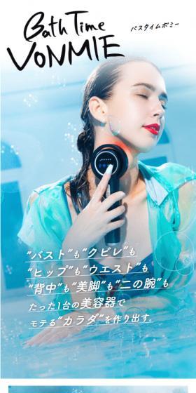 バスタイムボミーのLPデザイン（美容・健康機器／ブルー系／爽やか系）スマホ版