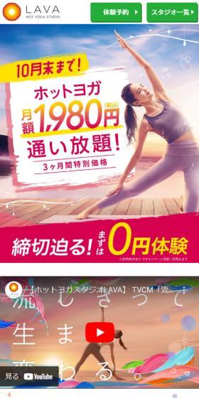 LAVAホットヨガ通い放題プランのLPデザイン(エステ・脱毛・増毛・整形/オレンジ系/健康・癒し系)スマホ版