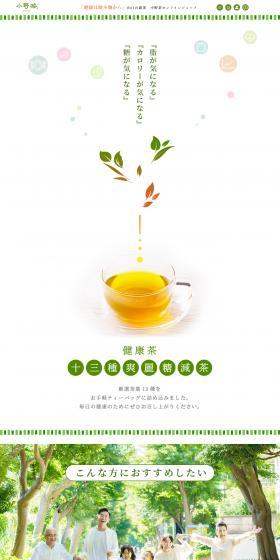 Jusanshū Sōrei Tōgencha LP design (Green Tea, Black Tea, and Coffee / Green tones / Refreshing type) PC version