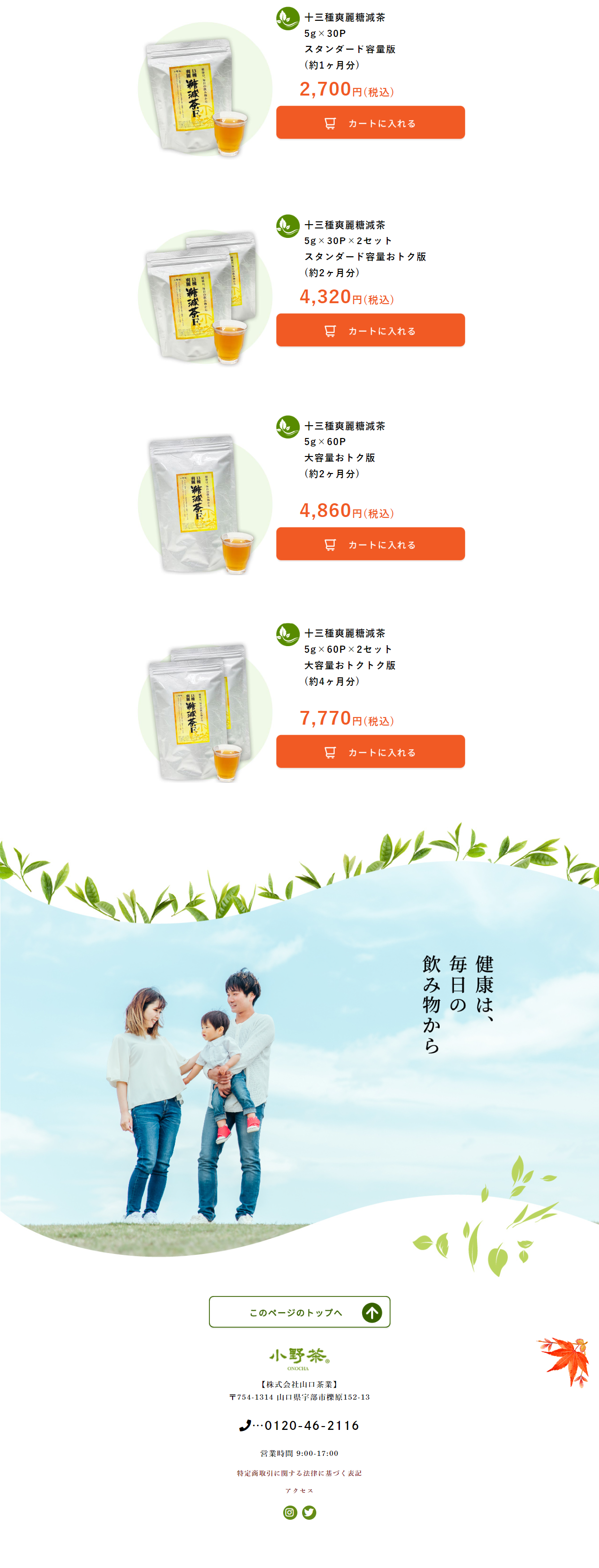十三種爽麗糖減茶のLPデザイン（お茶・紅茶・珈琲／グリーン系／爽やか系）PC版