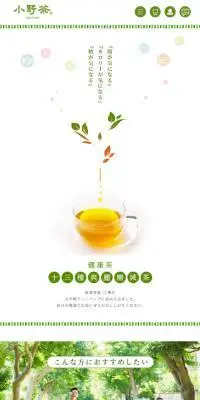 十三種爽麗糖減茶のLPデザイン（お茶・紅茶・珈琲／グリーン系／爽やか系）スマホ版