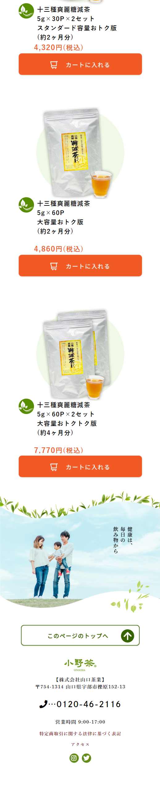 十三種爽麗糖減茶のLPデザイン（お茶・紅茶・珈琲／グリーン系／爽やか系）スマホ版