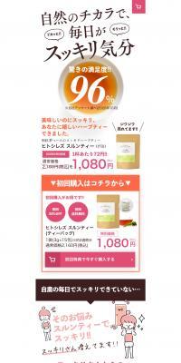 Hitoshiresusurun Tea LP design (Health foods, health drinks, and supplements / Pink shades / Cute style) PC version