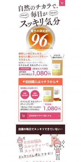 Hitoshiresusurun Tea LP design (Health foods, health drinks, and supplements / Pink shades / Cute style) PC version
