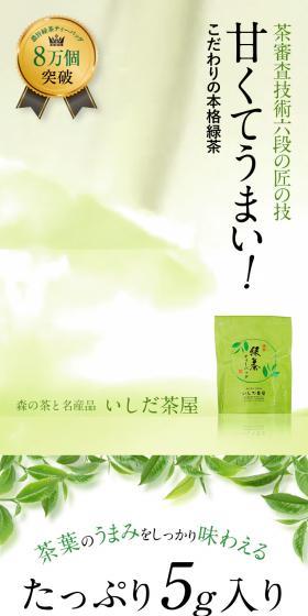 Rich and Flavorful Green Tea Teabags LP design (Green Tea, Black Tea, and Coffee / Green tones / Refreshing type) PC version