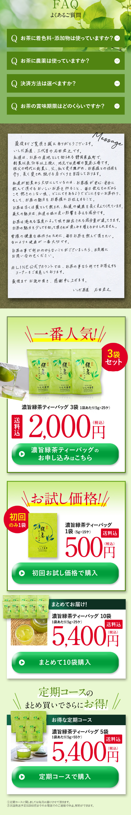 濃旨緑茶ティーバッグのLPデザイン（お茶・紅茶・珈琲／グリーン系／爽やか系）スマホ版