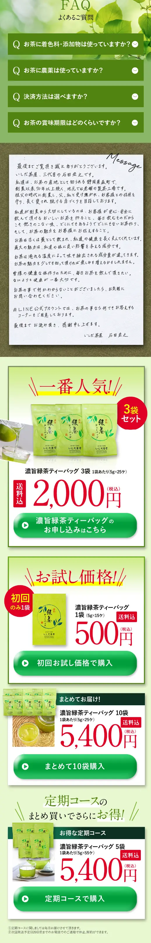 濃旨緑茶ティーバッグのLPデザイン（お茶・紅茶・珈琲／グリーン系／爽やか系）スマホ版