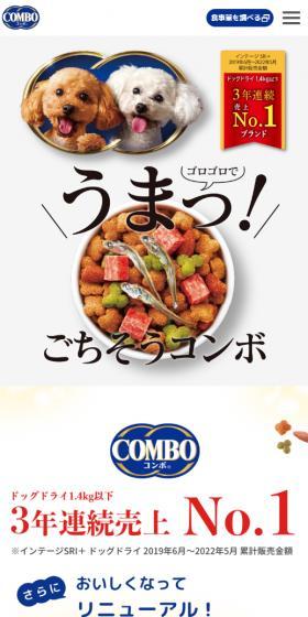 コンボドッグドライのLPデザイン（ペットフード ・ ペット用品／ブルー系／ナチュラル系）スマホ版